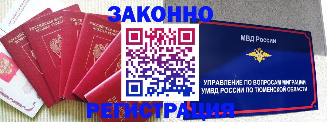 прописка в квартире в Учалы