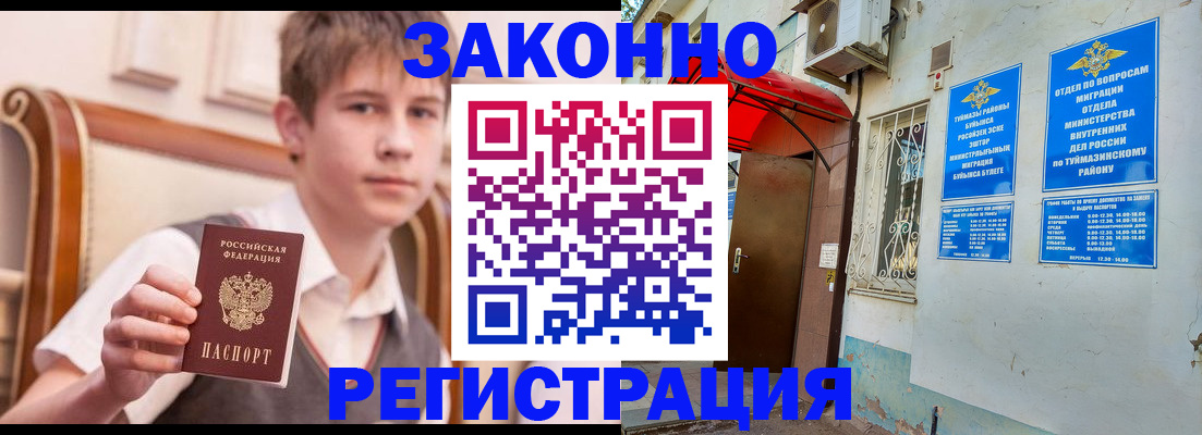 купить прописку в Учалы